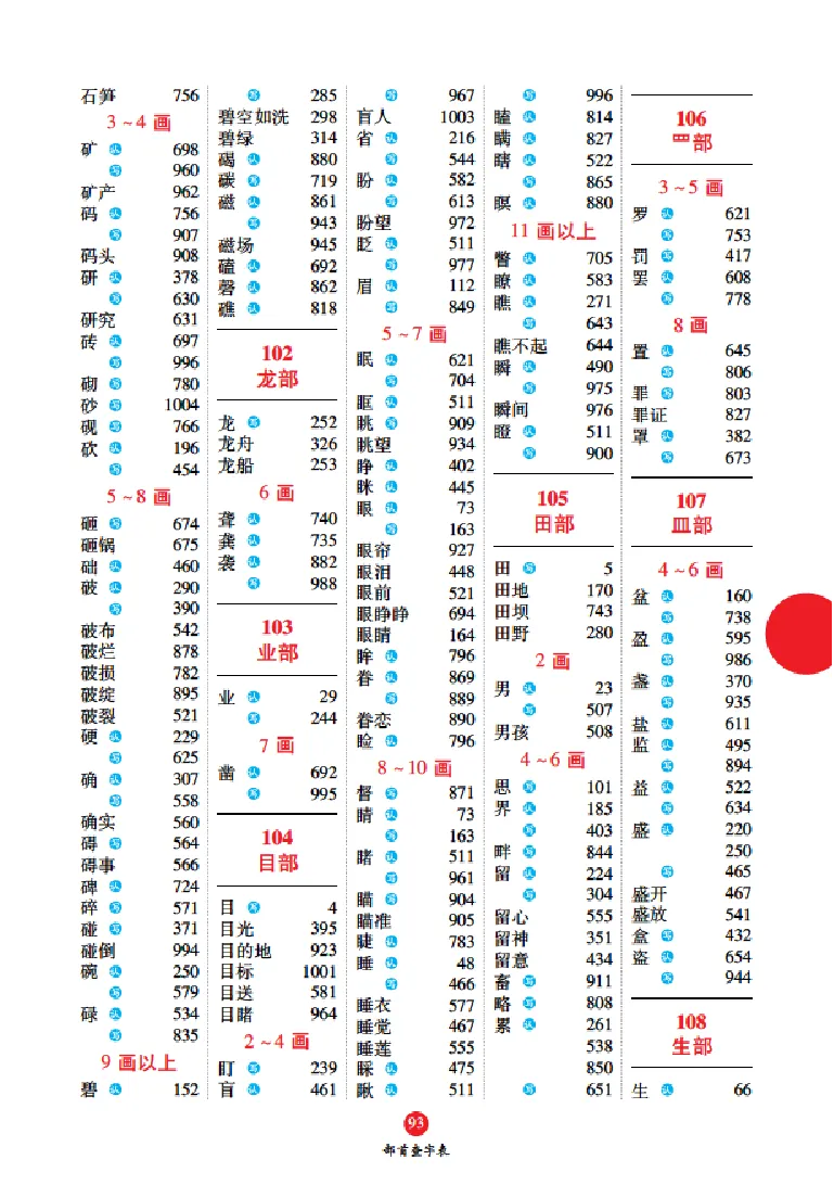 字词句手册-六三版_一年级语文上册（统编版）_老课标资料_教学视频_第一套_010-绘本课堂PDF可下载打印