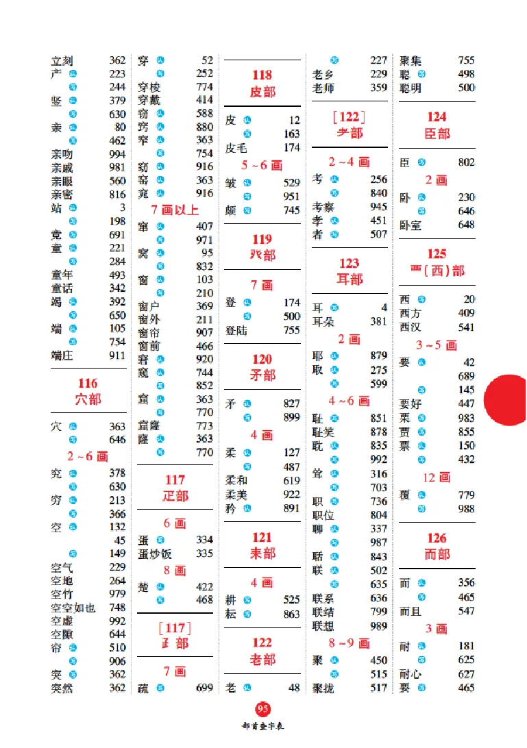 字词句手册-六三版_一年级语文上册（统编版）_老课标资料_教学视频_第一套_010-绘本课堂PDF可下载打印