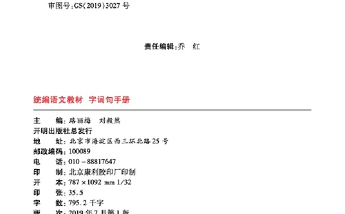 字词句手册-六三版_一年级语文上册（统编版）_老课标资料_教学视频_第一套_010-绘本课堂PDF可下载打印