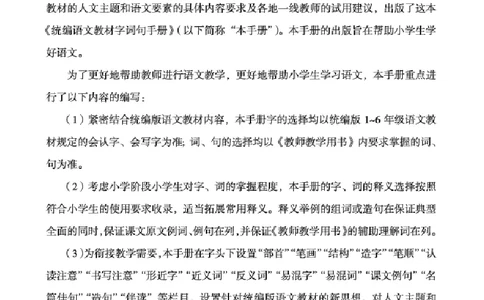 字词句手册-六三版_一年级语文上册（统编版）_老课标资料_教学视频_第一套_010-绘本课堂PDF可下载打印
