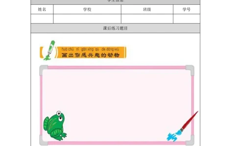 77身边的动物_国家课_练习题_3_一年级上下册资料_小学一年级学习资料-25年更新版_1-09、小学一年级科学上册_冀人版