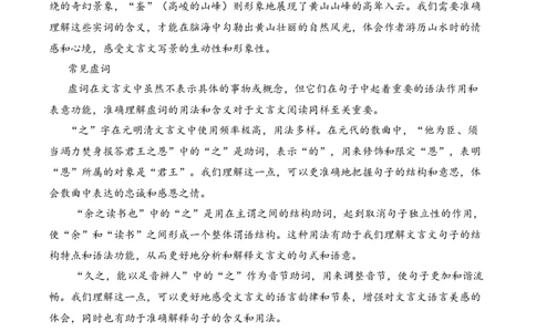 专题3.5元明清时期考点一词语解释小古文阅读专项训练（学生版）_一年级语文下册（统编版）_小古文_2025年春季温暖升级版