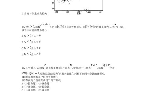2023年高考数学试卷（上海）（秋考）（空白卷）_历年高考真题合集_数学历年高考真题_新&middot;PDF版2008-2025&middot;高考数学真题_数学（按试卷类型分类）2008-2025_自主命题卷&middot;数学（2008-2025）