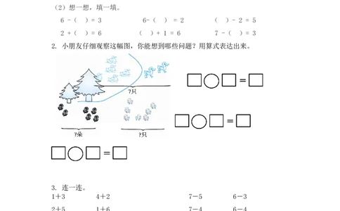 5.8练习十_一年级上下册资料_小学一年级学习资料-25年更新版_1-03、小学一年级数学上册_人教版_02、课时练习_第五单元6~10的认识和加减法