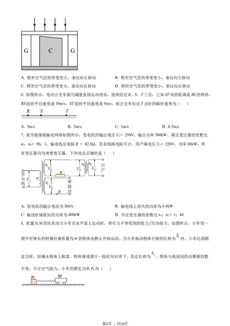 2023年高考物理试卷（山东）（空白卷）_物理历年高考真题_新&middot;Word版2008-2025&middot;高考物理真题_物理（按试卷类型分类）2008-2025_自主命题卷&middot;物理（2008-2025）