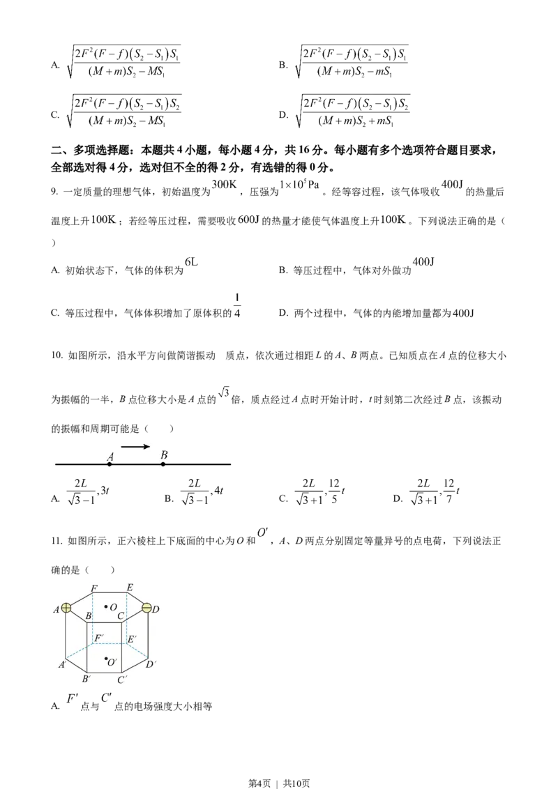 2023年高考物理试卷（山东）（空白卷）_物理历年高考真题_新&middot;Word版2008-2025&middot;高考物理真题_物理（按试卷类型分类）2008-2025_自主命题卷&middot;物理（2008-2025）