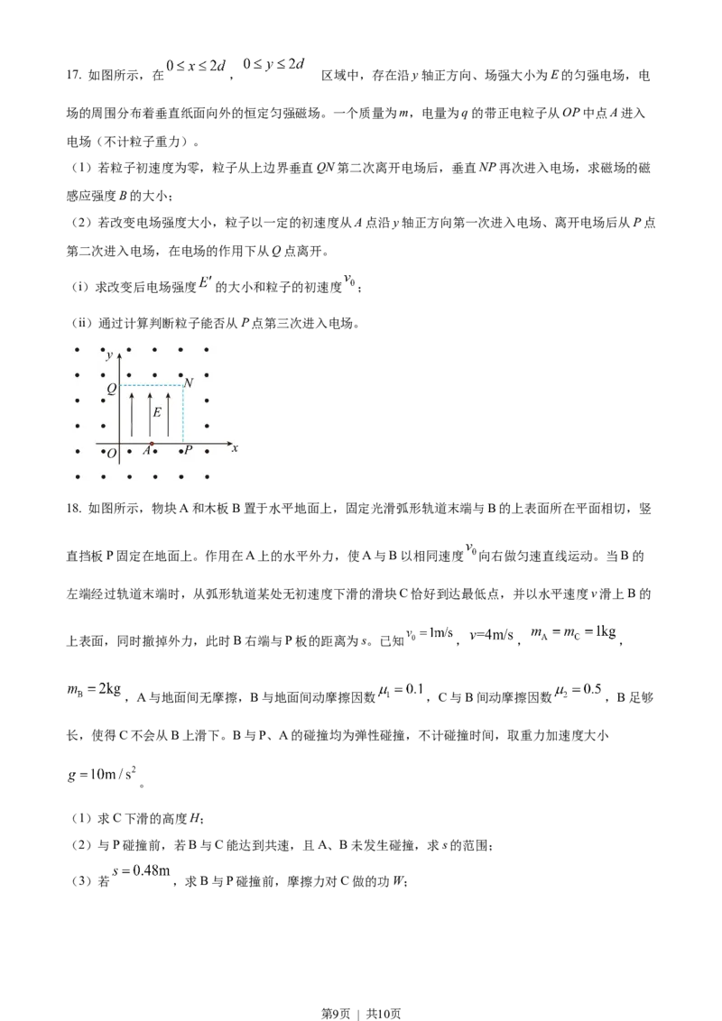 2023年高考物理试卷（山东）（空白卷）_物理历年高考真题_新&middot;Word版2008-2025&middot;高考物理真题_物理（按试卷类型分类）2008-2025_自主命题卷&middot;物理（2008-2025）