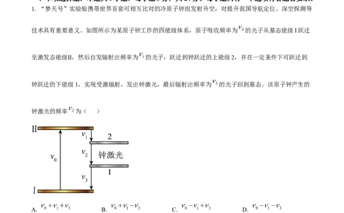 2023年高考物理试卷（山东）（空白卷）_物理历年高考真题_新&middot;Word版2008-2025&middot;高考物理真题_物理（按试卷类型分类）2008-2025_自主命题卷&middot;物理（2008-2025）