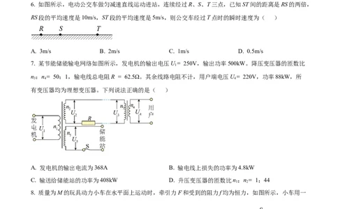 2023年高考物理试卷（山东）（空白卷）_物理历年高考真题_新&middot;Word版2008-2025&middot;高考物理真题_物理（按试卷类型分类）2008-2025_自主命题卷&middot;物理（2008-2025）