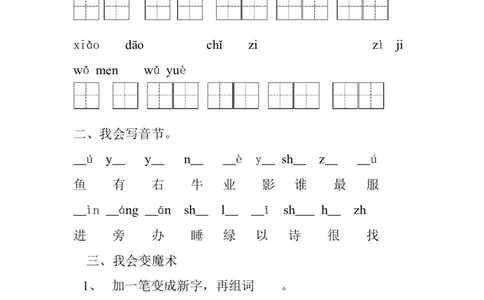 新人教版一年级语文上册期末测试题(3)_一年级语文上册（统编版）_老课标资料_期末试卷_Word文档