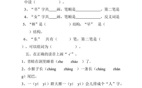 新人教版一年级语文上册期末测试题(3)_一年级语文上册（统编版）_老课标资料_期末试卷_Word文档