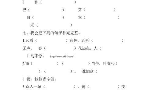 新人教版一年级语文上册期末测试题(3)_一年级语文上册（统编版）_老课标资料_期末试卷_Word文档