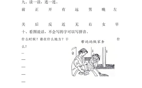 新人教版一年级语文上册期末测试题(3)_一年级语文上册（统编版）_老课标资料_期末试卷_Word文档