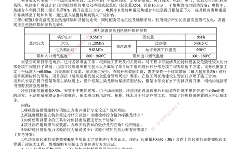 第03讲　2023年《机电》试题（三）_2026年一级建造师_2026年一建机电_2025年一建机电SVIP_03-习题精析✿实战特训✿模考通关_33-机电《真题解析班》名师JG_2023年《机电》试题