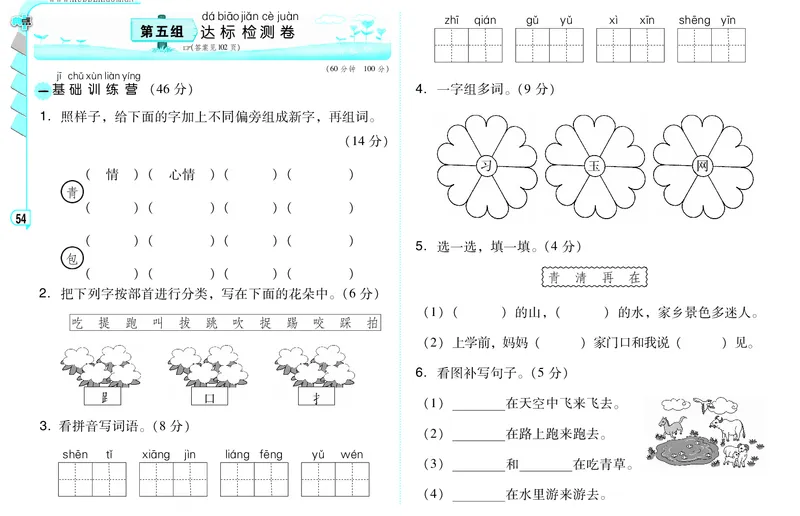 A卷_一年级语文下册（统编版）_老课标资料_期中+期末_单元测试_第5单元_单元测试卷