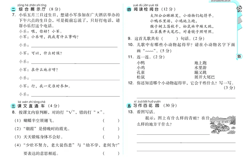 A卷_一年级语文下册（统编版）_老课标资料_期中+期末_单元测试_第5单元_单元测试卷