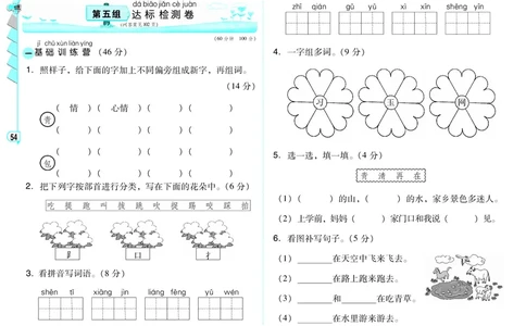 A卷_一年级语文下册（统编版）_老课标资料_期中+期末_单元测试_第5单元_单元测试卷