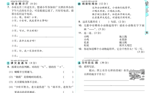 A卷_一年级语文下册（统编版）_老课标资料_期中+期末_单元测试_第5单元_单元测试卷
