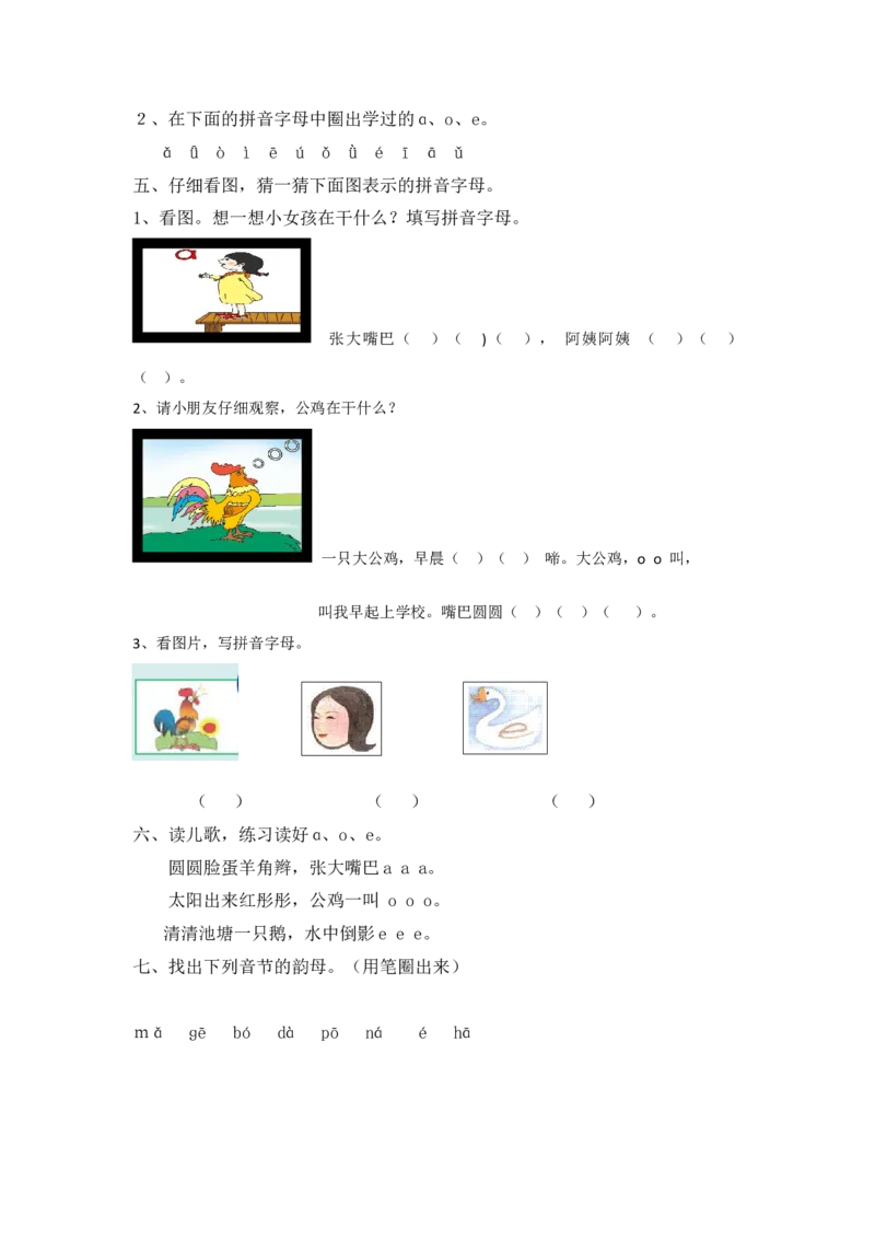 人教版（部编）一年级上语文同步练习题1aoe(含答案）_一年级语文上册（统编版）_老课标资料_课时练习_课时练习版本二