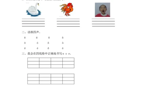 人教版（部编）一年级上语文同步练习题1aoe(含答案）_一年级语文上册（统编版）_老课标资料_课时练习_课时练习版本二