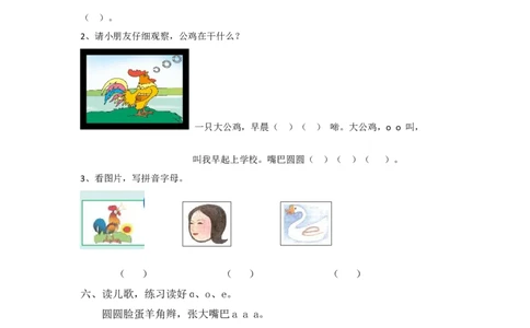 人教版（部编）一年级上语文同步练习题1aoe(含答案）_一年级语文上册（统编版）_老课标资料_课时练习_课时练习版本二