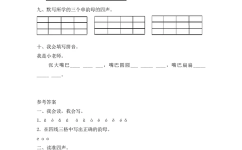 人教版（部编）一年级上语文同步练习题1aoe(含答案）_一年级语文上册（统编版）_老课标资料_课时练习_课时练习版本二