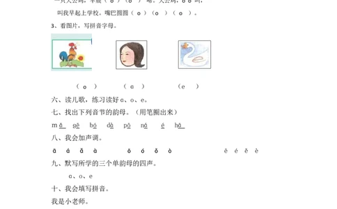 人教版（部编）一年级上语文同步练习题1aoe(含答案）_一年级语文上册（统编版）_老课标资料_课时练习_课时练习版本二