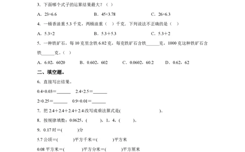 西师大版数学五年级上册第一单元《小数乘法》单元测试卷_2025秋语文、数学第一单元检测卷五年级