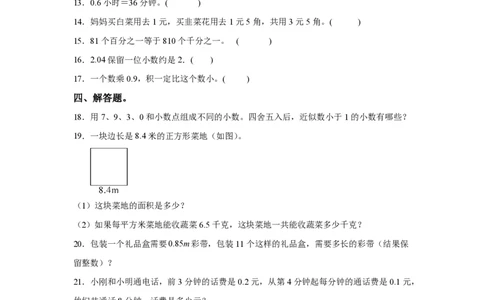 西师大版数学五年级上册第一单元《小数乘法》单元测试卷_2025秋语文、数学第一单元检测卷五年级