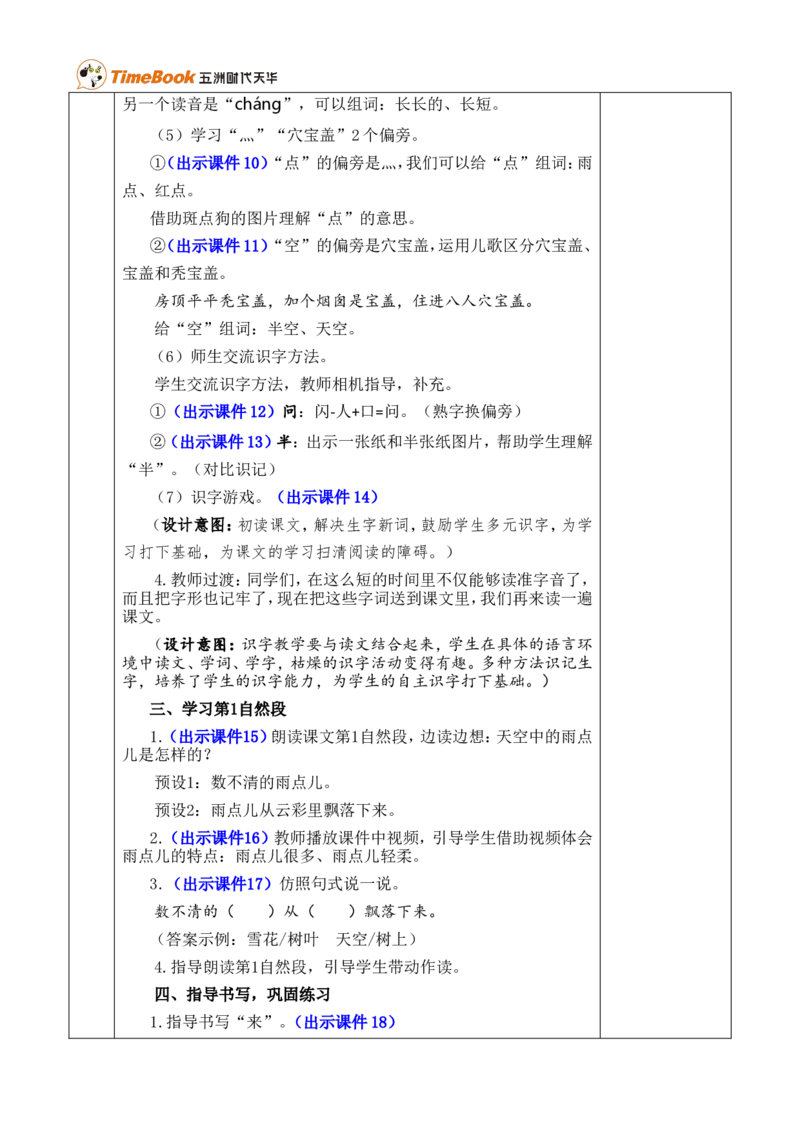 10雨点儿优质版教案_一年级语文上册（统编版）_全套教学资源_课件+教案_8.第八单元_10雨点儿_教案