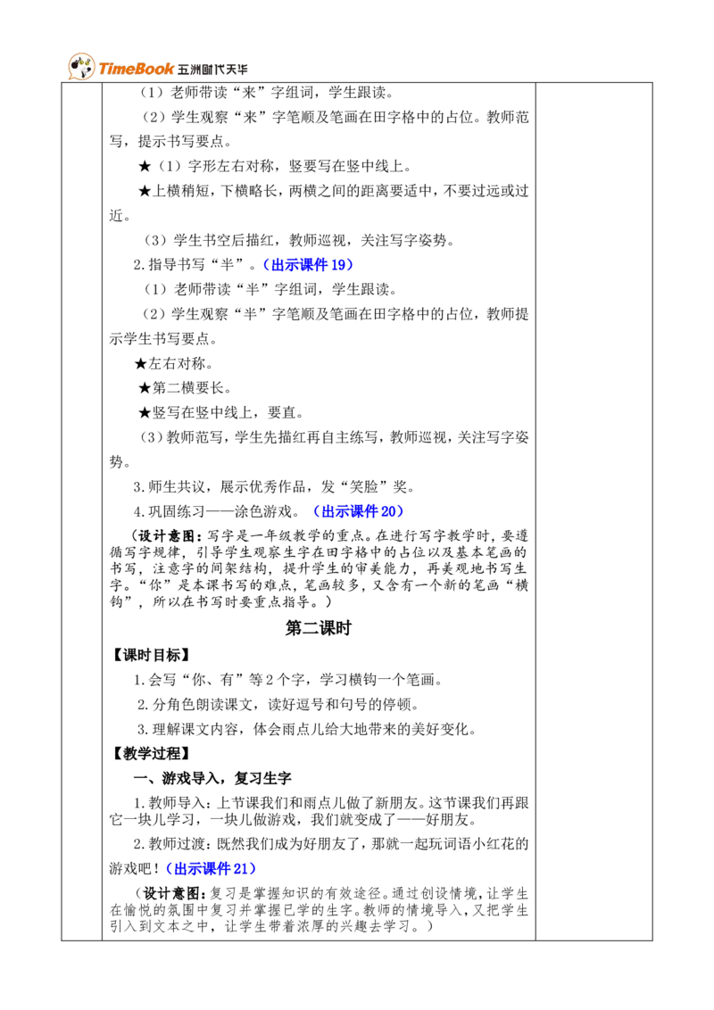 10雨点儿优质版教案_一年级语文上册（统编版）_全套教学资源_课件+教案_8.第八单元_10雨点儿_教案