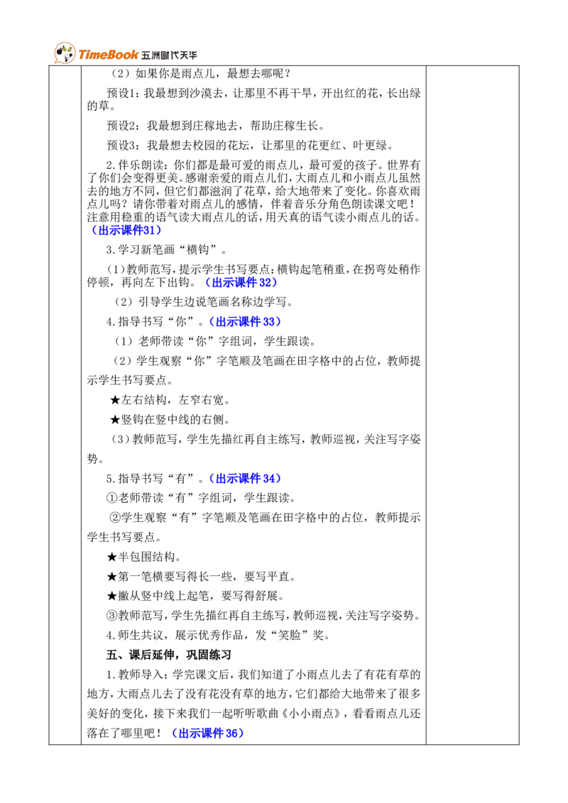 10雨点儿优质版教案_一年级语文上册（统编版）_全套教学资源_课件+教案_8.第八单元_10雨点儿_教案