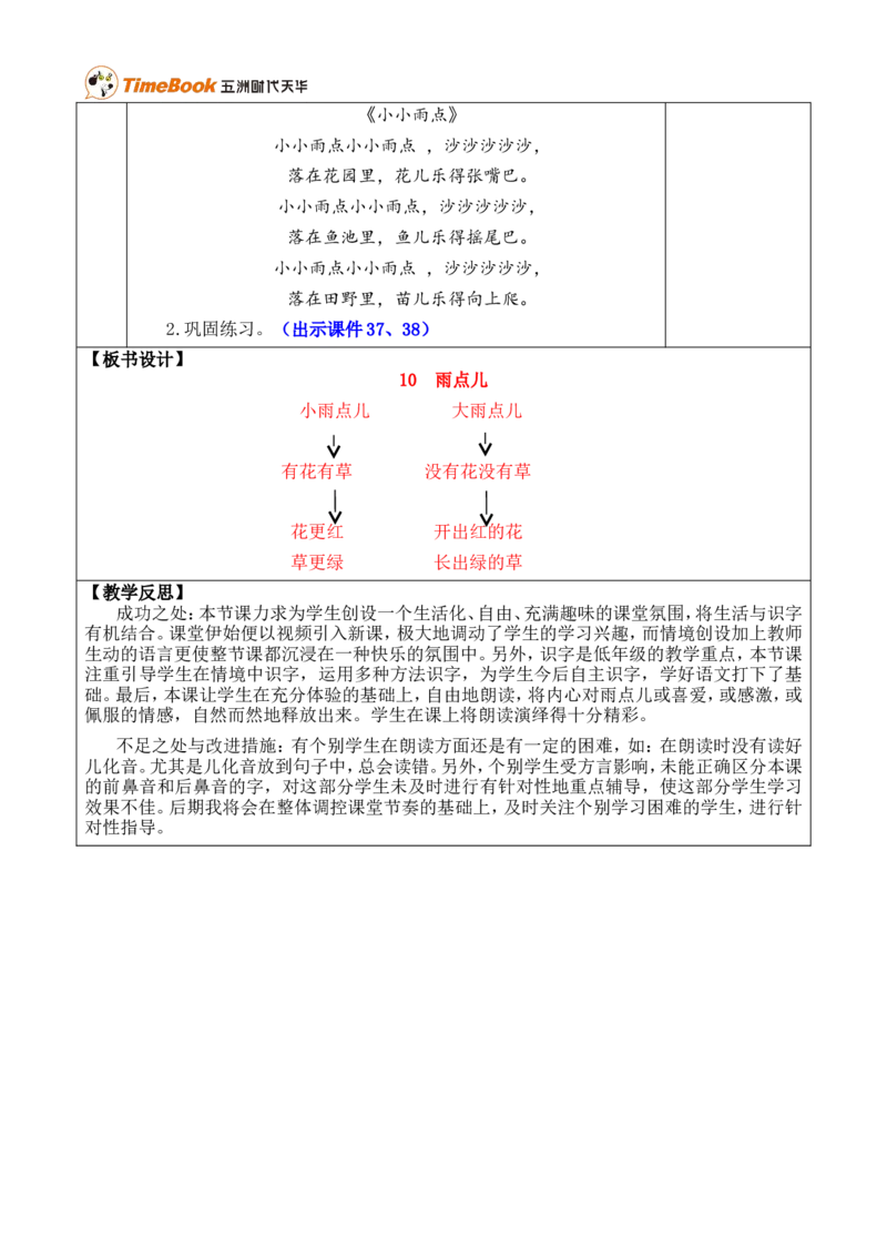 10雨点儿优质版教案_一年级语文上册（统编版）_全套教学资源_课件+教案_8.第八单元_10雨点儿_教案