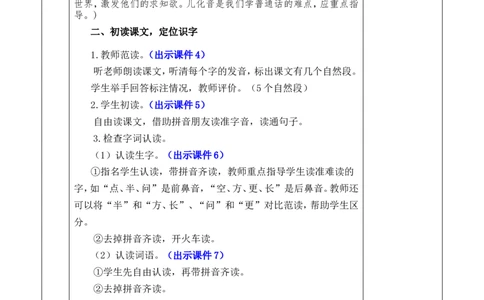 10雨点儿优质版教案_一年级语文上册（统编版）_全套教学资源_课件+教案_8.第八单元_10雨点儿_教案