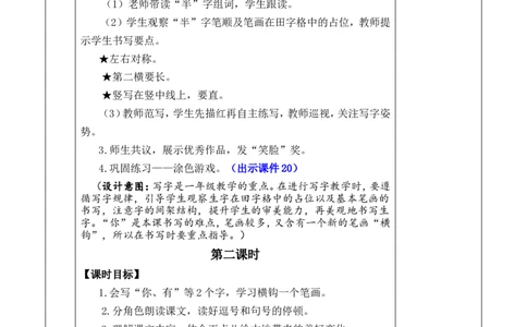 10雨点儿优质版教案_一年级语文上册（统编版）_全套教学资源_课件+教案_8.第八单元_10雨点儿_教案