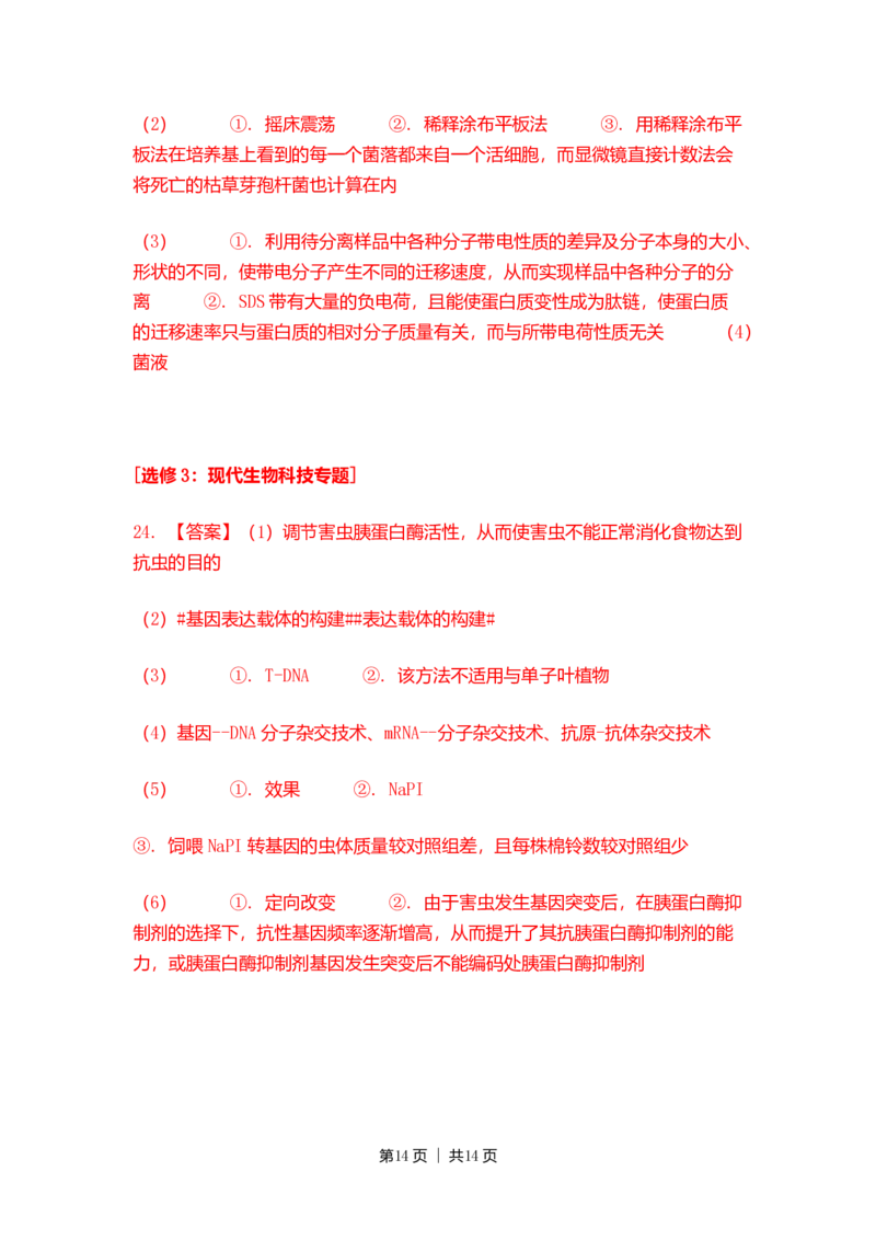 2022年高考生物试卷（河北）（解析卷）_生物历年高考真题_新&middot;PDF版2008-2025&middot;高考生物真题_生物（按年份分类）2008-2025_2022&middot;高考生物真题