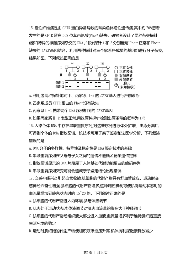 2022年高考生物试卷（河北）（解析卷）_生物历年高考真题_新&middot;PDF版2008-2025&middot;高考生物真题_生物（按年份分类）2008-2025_2022&middot;高考生物真题