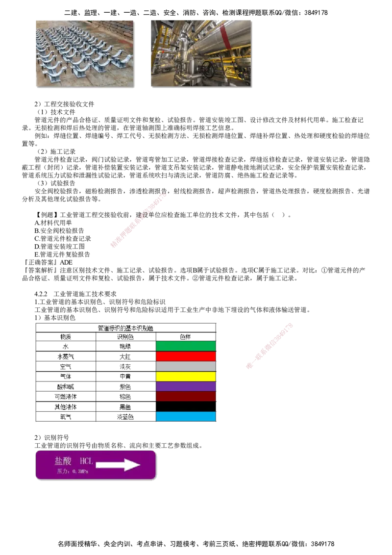 第05讲　工业管道种类与施工程序、工业管道施工技术要求（一）_2026年一级建造师_2026年一建机电_2025年一建机电SVIP_02-基础精讲✿高端面授✿深度强化