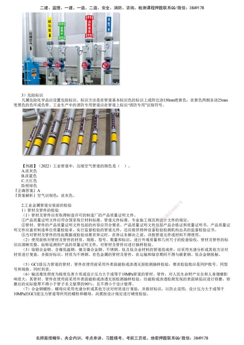 第05讲　工业管道种类与施工程序、工业管道施工技术要求（一）_2026年一级建造师_2026年一建机电_2025年一建机电SVIP_02-基础精讲✿高端面授✿深度强化