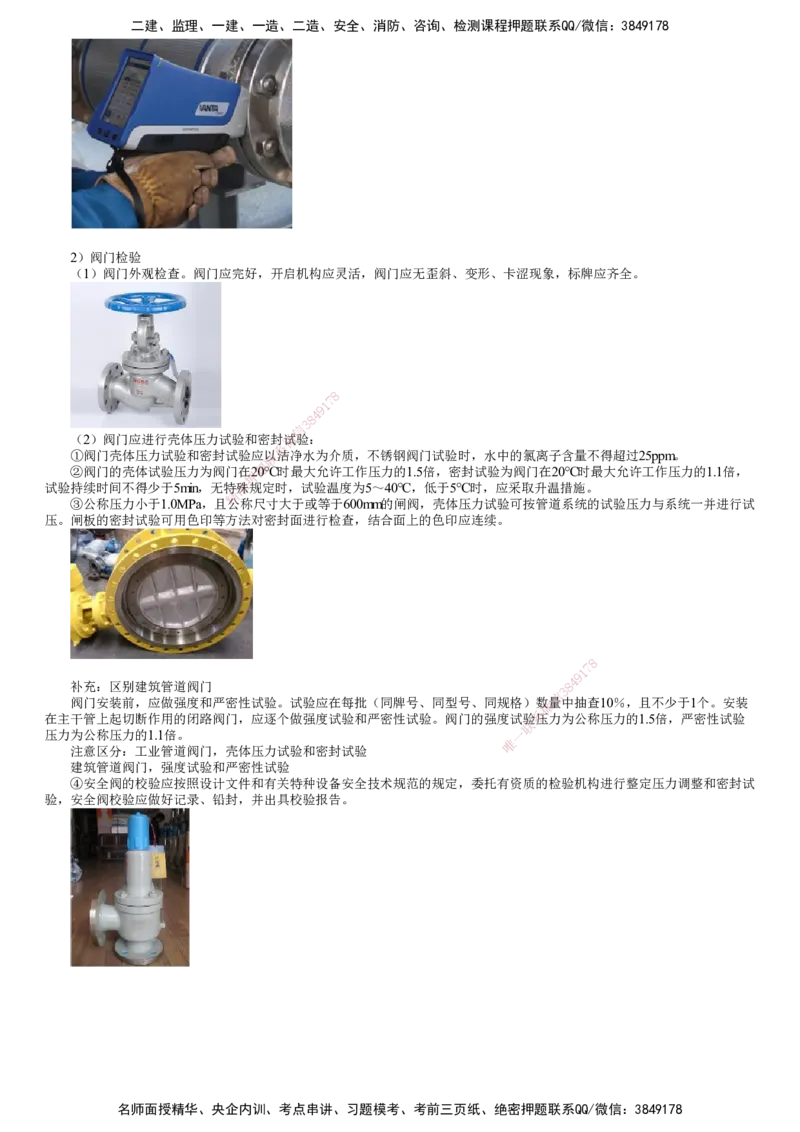 第05讲　工业管道种类与施工程序、工业管道施工技术要求（一）_2026年一级建造师_2026年一建机电_2025年一建机电SVIP_02-基础精讲✿高端面授✿深度强化