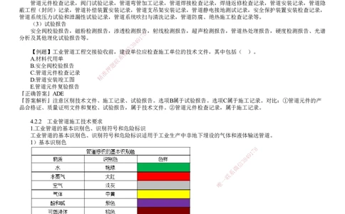 第05讲　工业管道种类与施工程序、工业管道施工技术要求（一）_2026年一级建造师_2026年一建机电_2025年一建机电SVIP_02-基础精讲✿高端面授✿深度强化