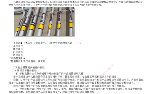 第05讲　工业管道种类与施工程序、工业管道施工技术要求（一）_2026年一级建造师_2026年一建机电_2025年一建机电SVIP_02-基础精讲✿高端面授✿深度强化