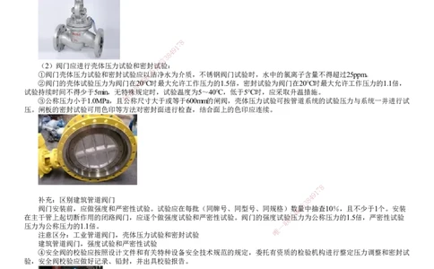第05讲　工业管道种类与施工程序、工业管道施工技术要求（一）_2026年一级建造师_2026年一建机电_2025年一建机电SVIP_02-基础精讲✿高端面授✿深度强化