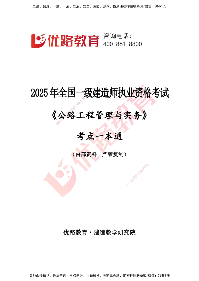 YL-公路-考点一本通_2026年一级建造师_2026年一建公路_2025年一建公路SVIP_05-考前密训✿央企特训✿机构普押_10-公路《考点一本通》YL