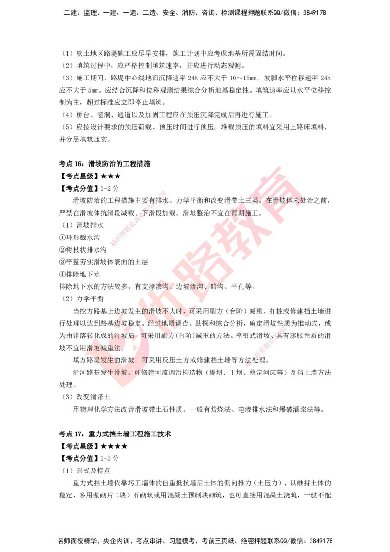 YL-公路-考点一本通_2026年一级建造师_2026年一建公路_2025年一建公路SVIP_05-考前密训✿央企特训✿机构普押_10-公路《考点一本通》YL