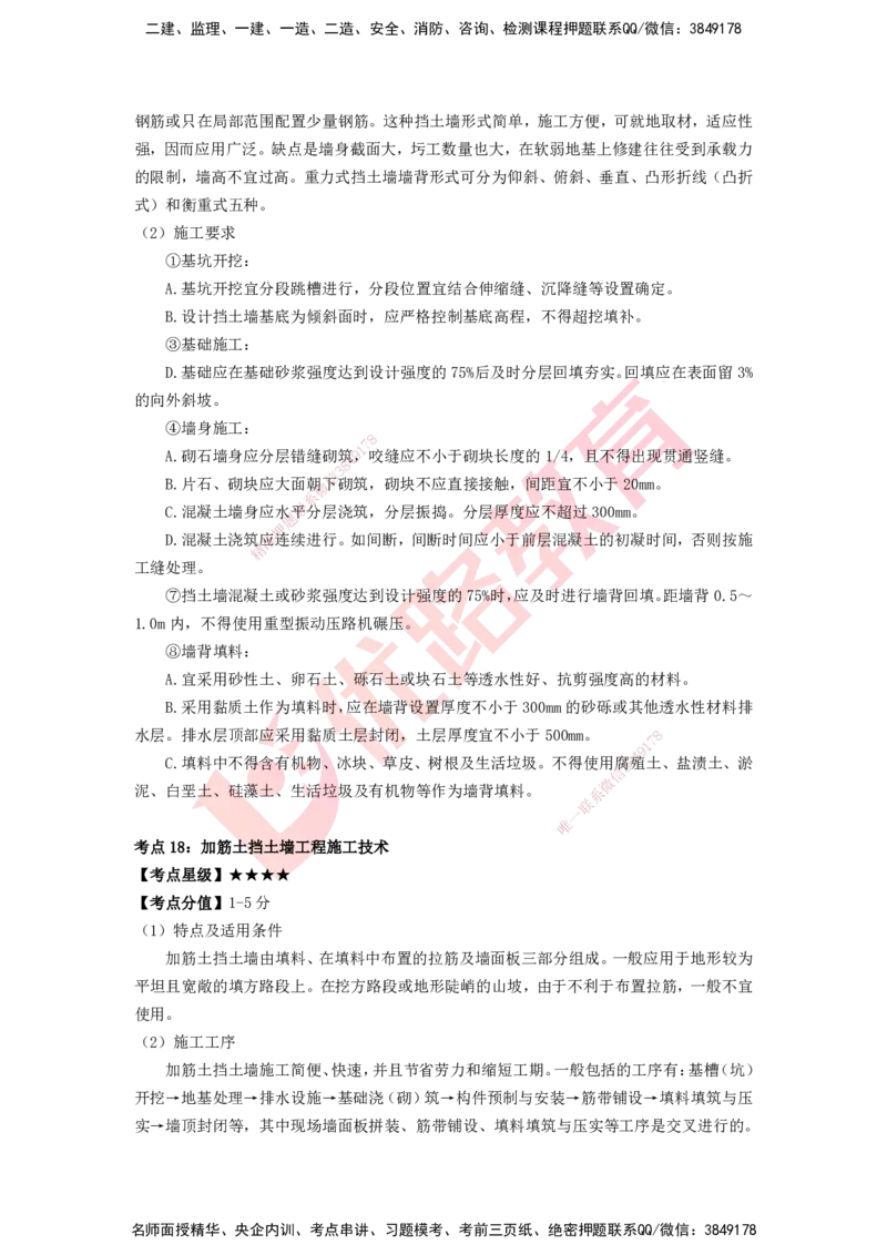 YL-公路-考点一本通_2026年一级建造师_2026年一建公路_2025年一建公路SVIP_05-考前密训✿央企特训✿机构普押_10-公路《考点一本通》YL