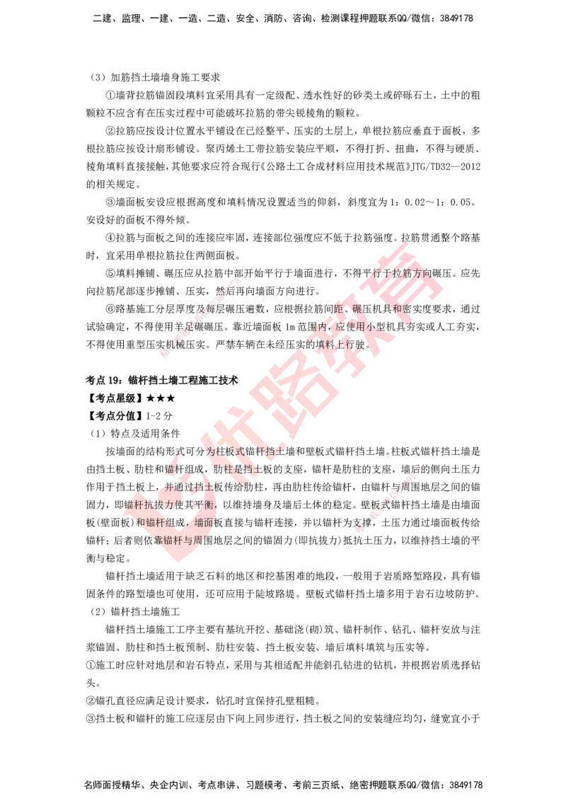 YL-公路-考点一本通_2026年一级建造师_2026年一建公路_2025年一建公路SVIP_05-考前密训✿央企特训✿机构普押_10-公路《考点一本通》YL