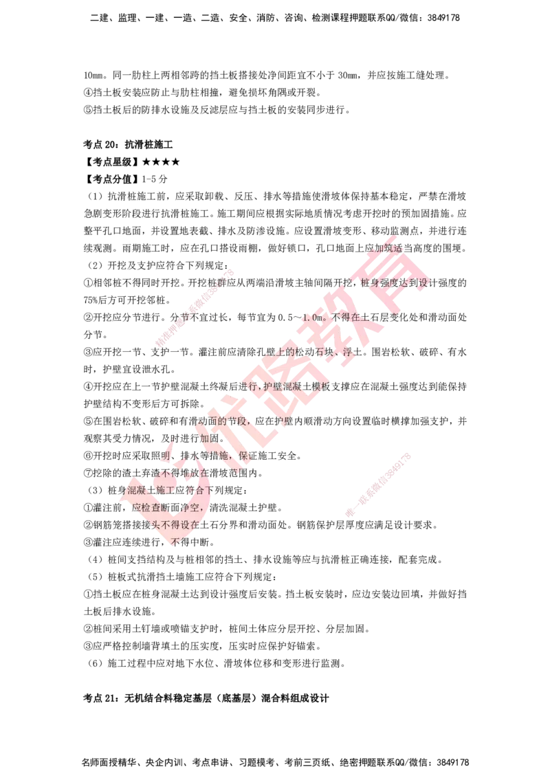 YL-公路-考点一本通_2026年一级建造师_2026年一建公路_2025年一建公路SVIP_05-考前密训✿央企特训✿机构普押_10-公路《考点一本通》YL