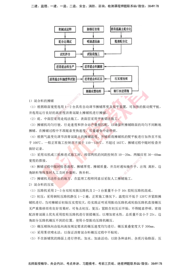 YL-公路-考点一本通_2026年一级建造师_2026年一建公路_2025年一建公路SVIP_05-考前密训✿央企特训✿机构普押_10-公路《考点一本通》YL