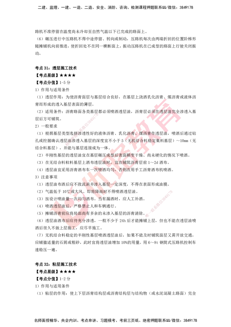 YL-公路-考点一本通_2026年一级建造师_2026年一建公路_2025年一建公路SVIP_05-考前密训✿央企特训✿机构普押_10-公路《考点一本通》YL